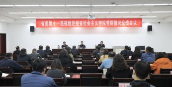 省委第十一巡视组向省社